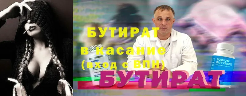 БУТИРАТ BDO 33%  купить закладку  Симферополь 